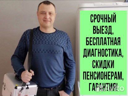 Ремонт стиральных машин,холодильников
