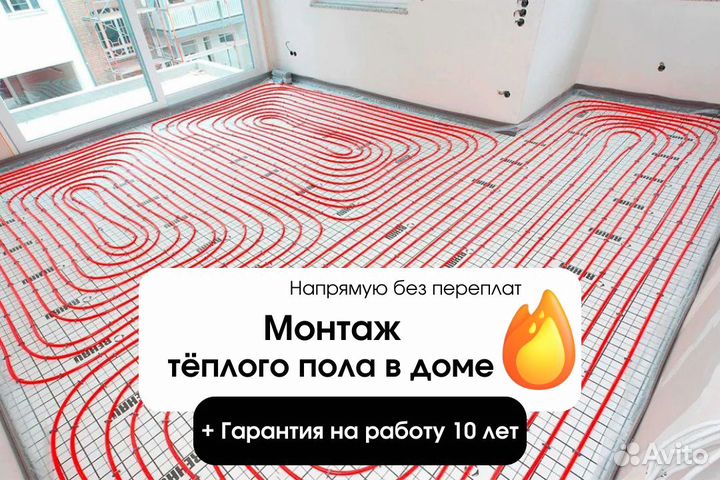 Монтаж тёплого пола в доме