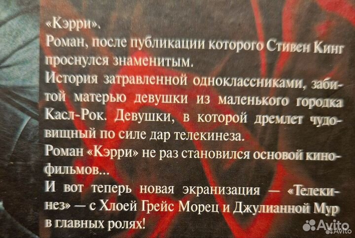 Книга Стивен Кинг Кэрри