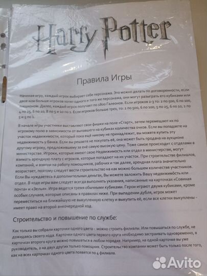 Монополия Гарри Поттер (самодельная)