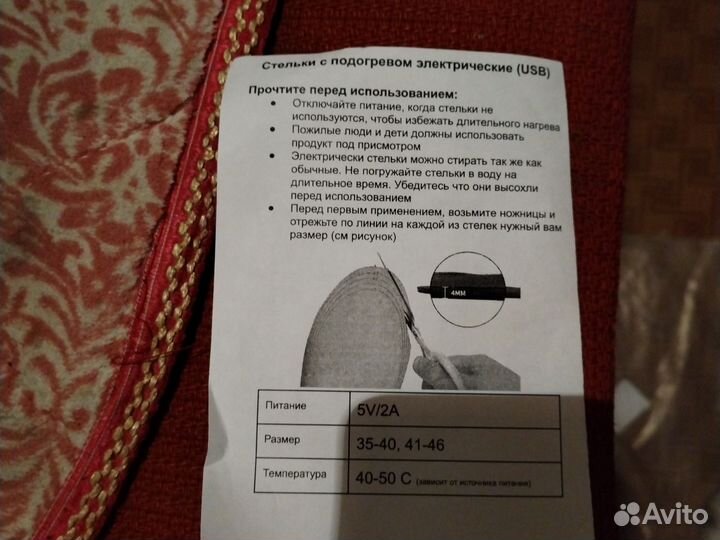 Стельки с подогревом