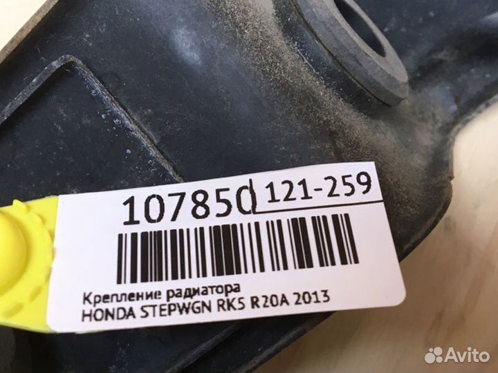 Крепление радиатора Honda Stepwgn RK5 R20A 2013
