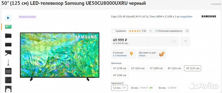 Телевизор 50