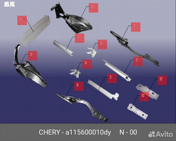 Панель кузова задняя Chery Amulet оригинал