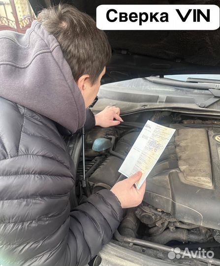 Автоподбор, разовый осмотр