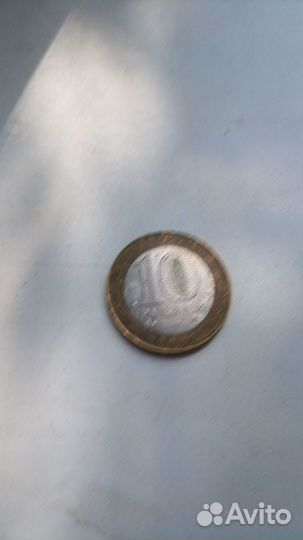 10 юбилейных рублей 2002 г Министерство Юстиции