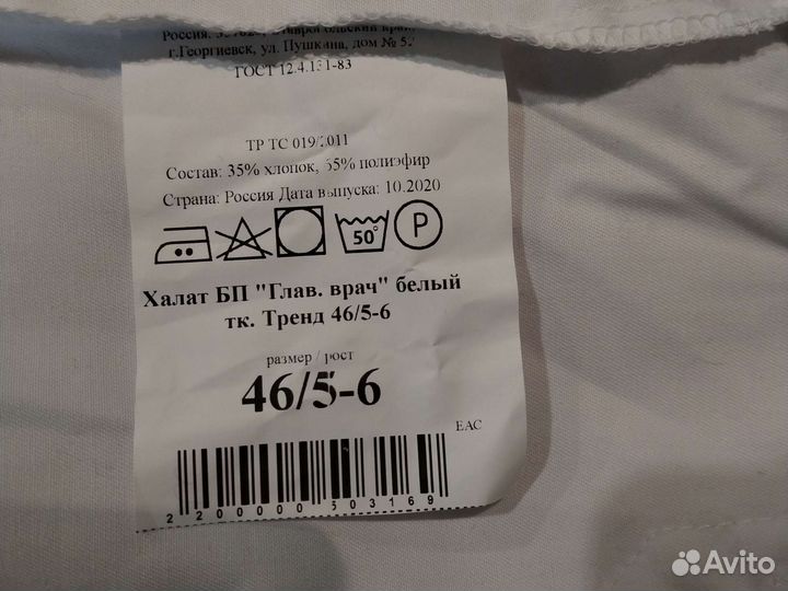 Медицинский халат мужской