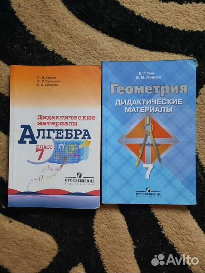 Алгебра, Геометрия дидактические материалы 7 класс