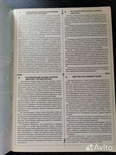 Шпаргалка возрастная психология