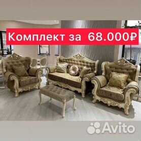 Продажа мягкой мебели в Ставропольском крае: кровати, диваны и кресла