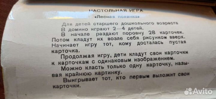 Домино СССР