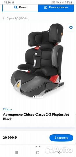 Автокресло Chicco группа 2/3 (15-36 кг)