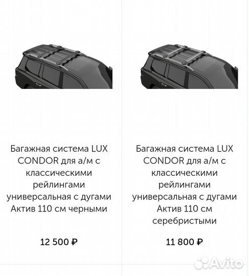 На GAC GS3 GS8 поперечины LUX Condor