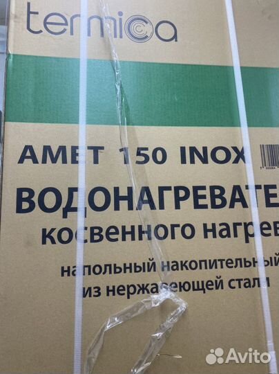 Бойлер косвенного нагрева Termica amet inox 150л