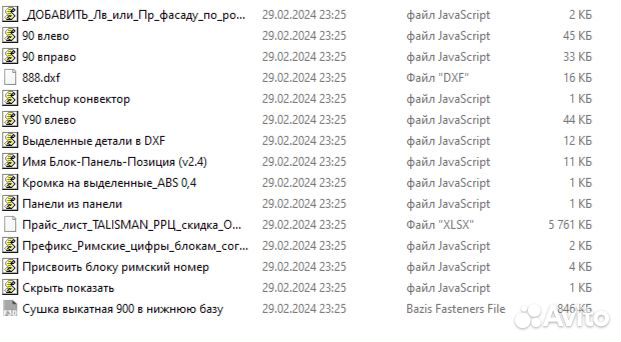 Базис Мебельщик 2022 Полный комплект