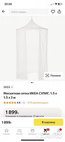 Москитная сетка икеа сулиг IKEA soulig