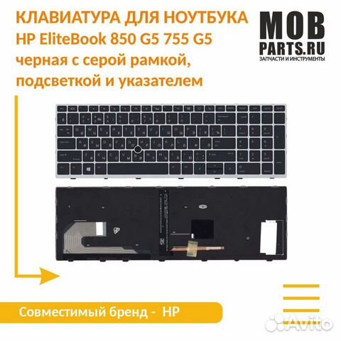 Клавиатура HP EliteBook 850 G5 черная, серая рамка