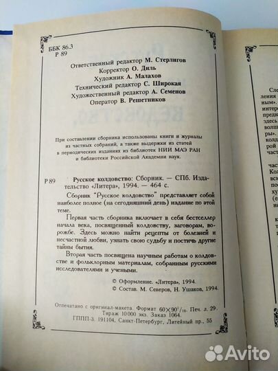 Русское колдовство, ведовство, знахарство. Книга