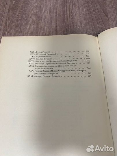 Н.И. Костомаров Русская История в жизнеописаниях е
