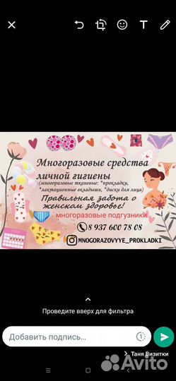 Прокладки женские многоразовые