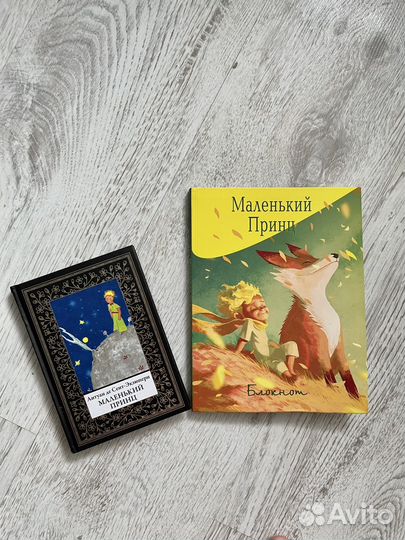 Маленький принц Книга и Блокнот