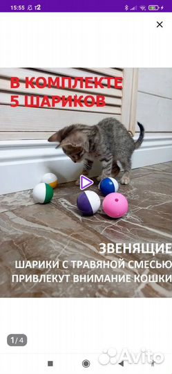 Игрушка для кошек Антицарапки