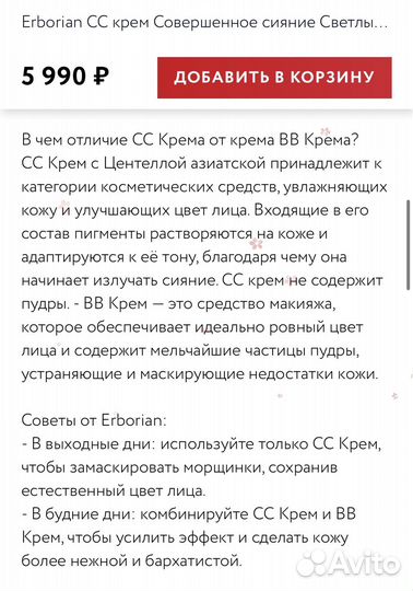 Erborian cc clair