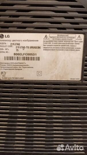 Телевизор б/у LG