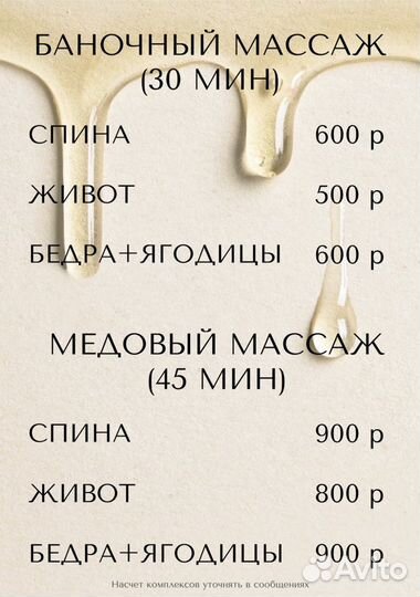 Классический/медовый/баночный массаж