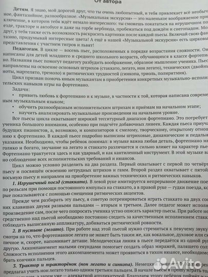 Нотный сборник для детей