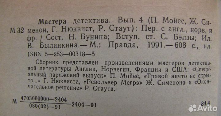 Мастера детектива