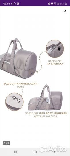 Люлька-переноска для детей в коляску