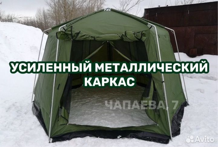 Шатер палатка с москитной сеткой и ветрозащитой