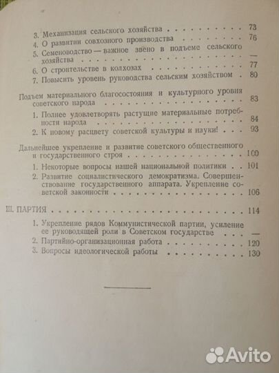 Н.С.Хрущев. Отчётный доклад цк кпсс хх съезду