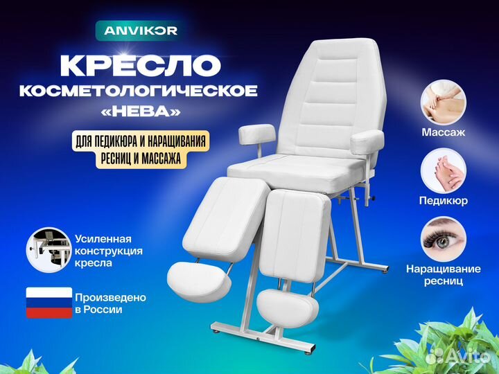 Косметологическое кресло кушетка 