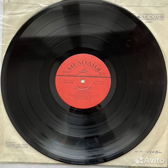 Юрий Саульский (грампластинка)