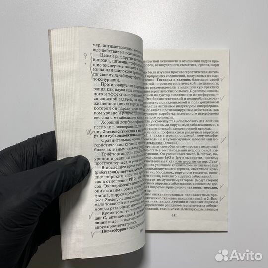 Герпес - чума XXI века. Ю.А. Захаров. 2000