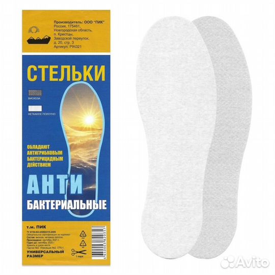 Стельки для обуви