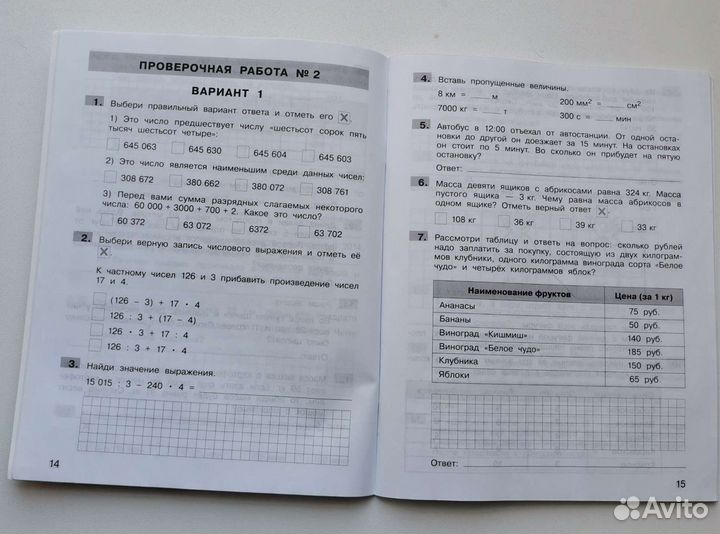 Подготовка к ВПР по математике, 4 кл Гребнева фгос