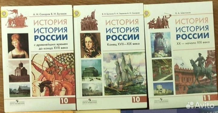 История России 10, 11 Сахаро Буганов Шестаков егэ