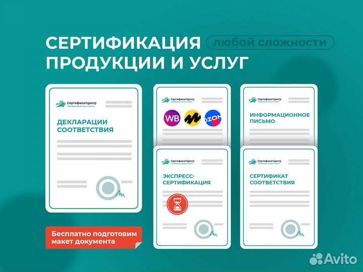 Сертификация товаров для маркетплейсов от 2-х часо