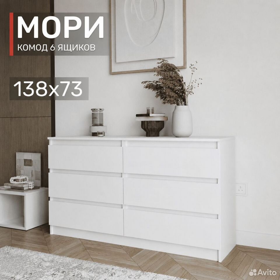 Комод с ящиками мори мк 1380.6, Белый, Бесскорбная