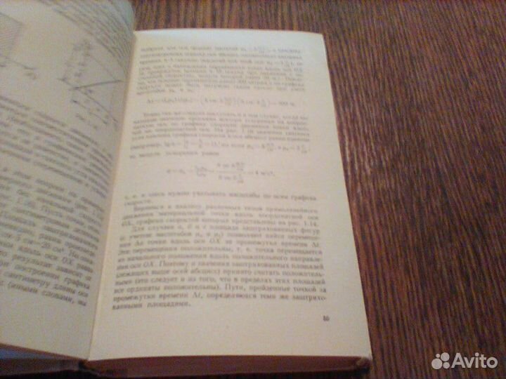 Селезнев.Основы элементарной физики.1974 год