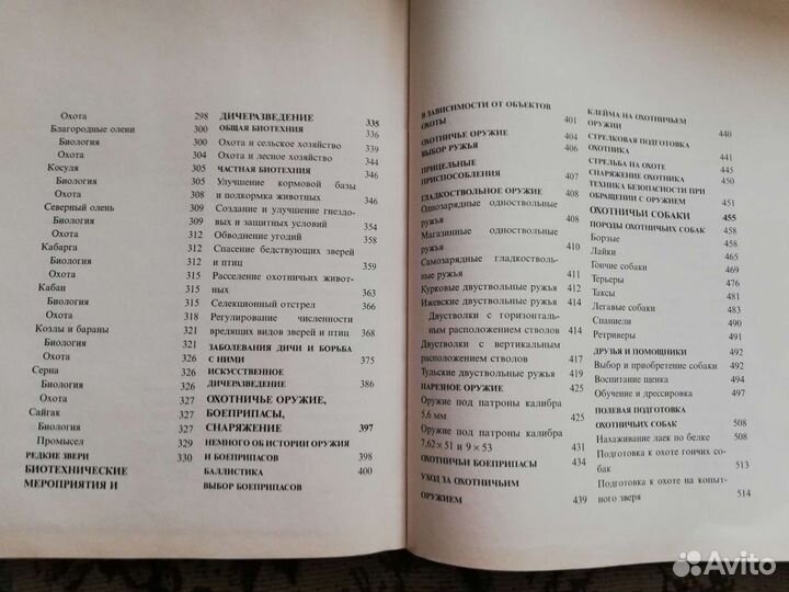 Книга охота в России