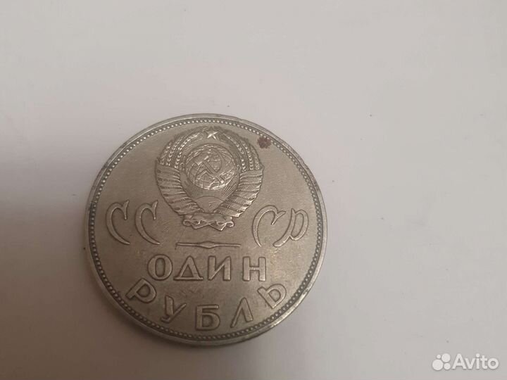 1 рубль СССР