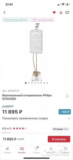Отпариватель вертикальный philips