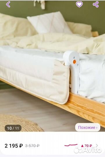 Бортик / защитный барьер для кровати