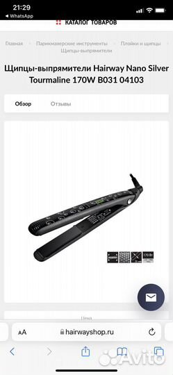 Утюжок для выпрямления и завивки волос