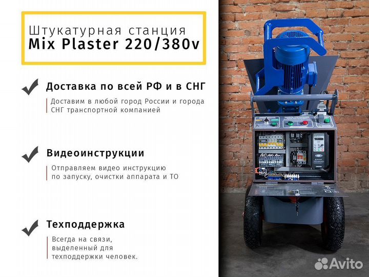 Штукатурные станции 220/380 В