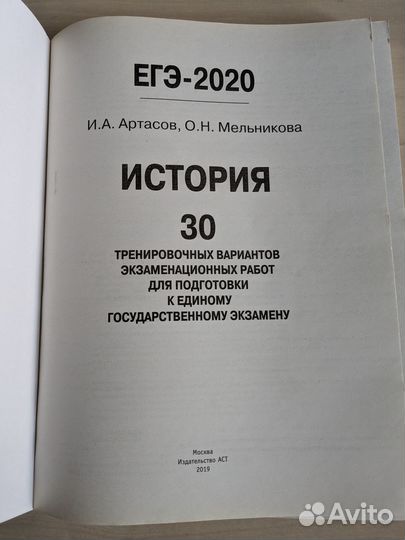 Сборник тестов по истории для подготовки к ЕГЭ